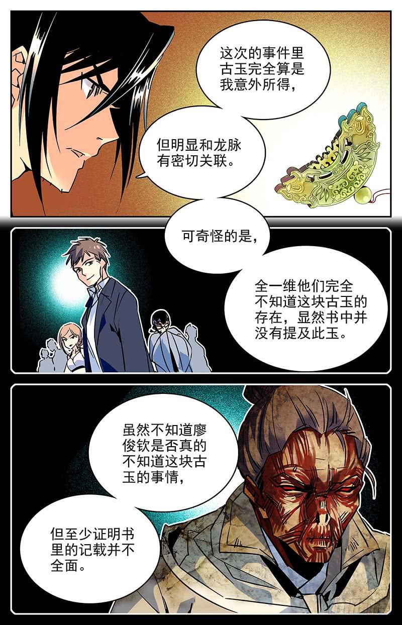 第九十七回 巧合的“七”6