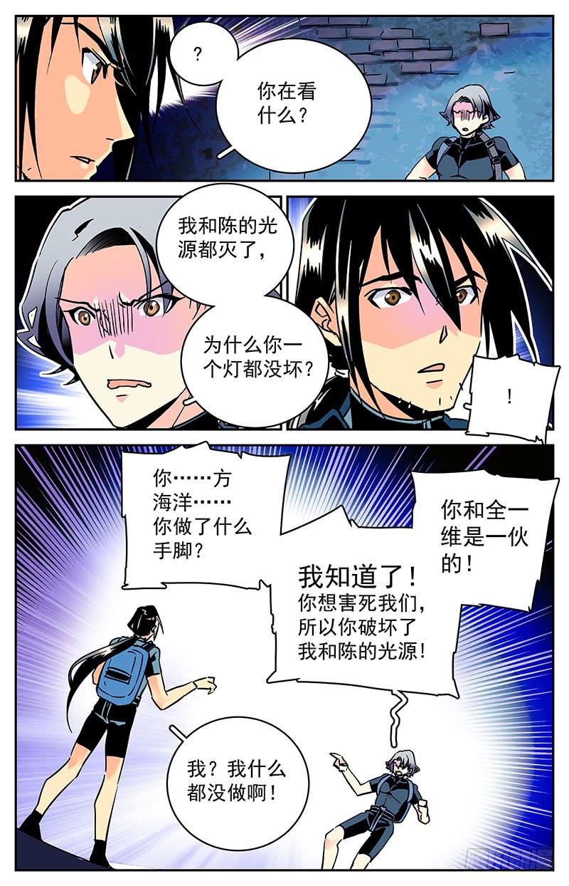 第四十四回 撞鬼了4
