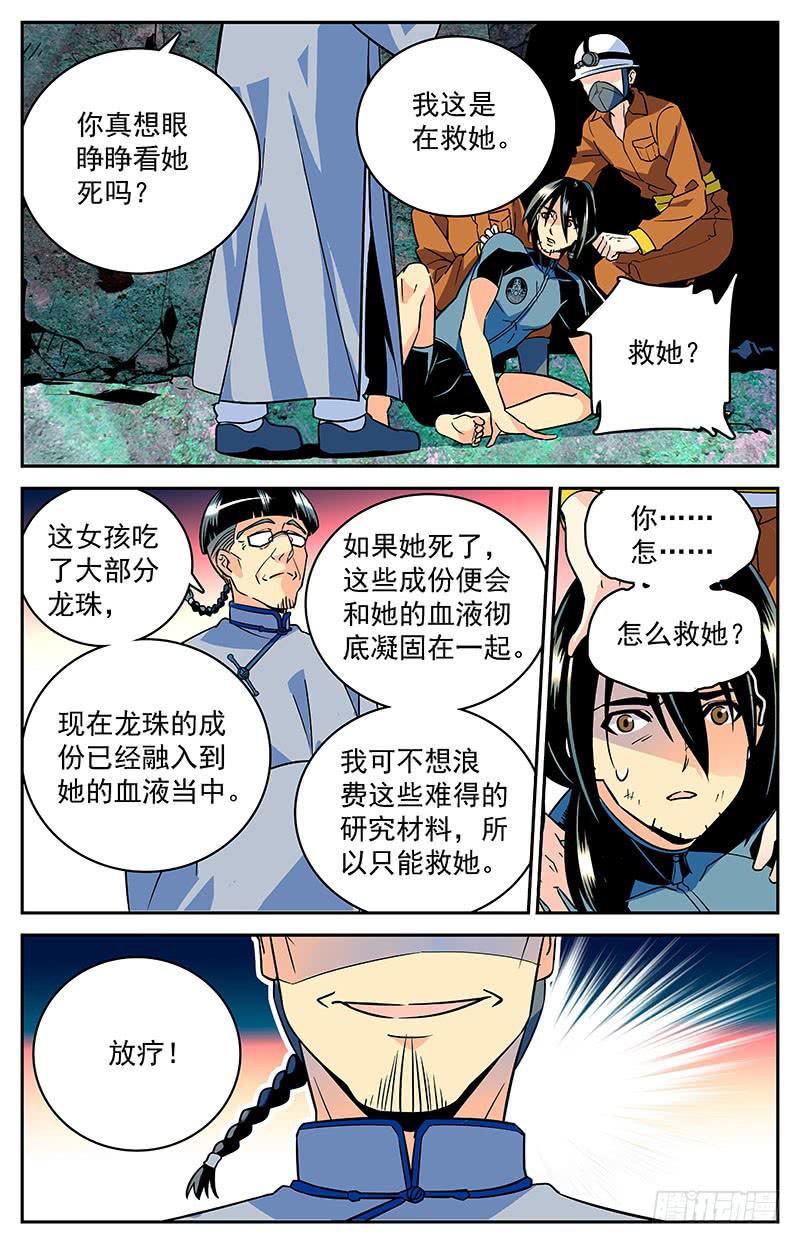 第二十九回 天命之人4