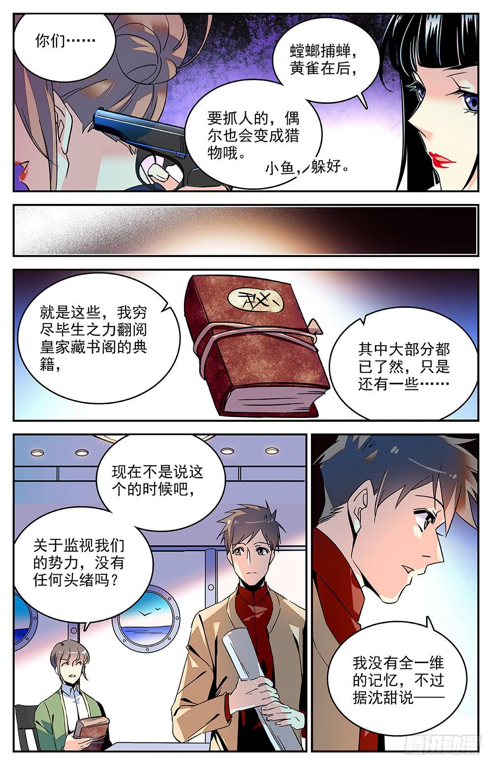 第一百二十五回 连环局1