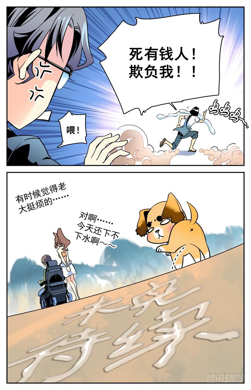 第四回 有钱了不起啊！9