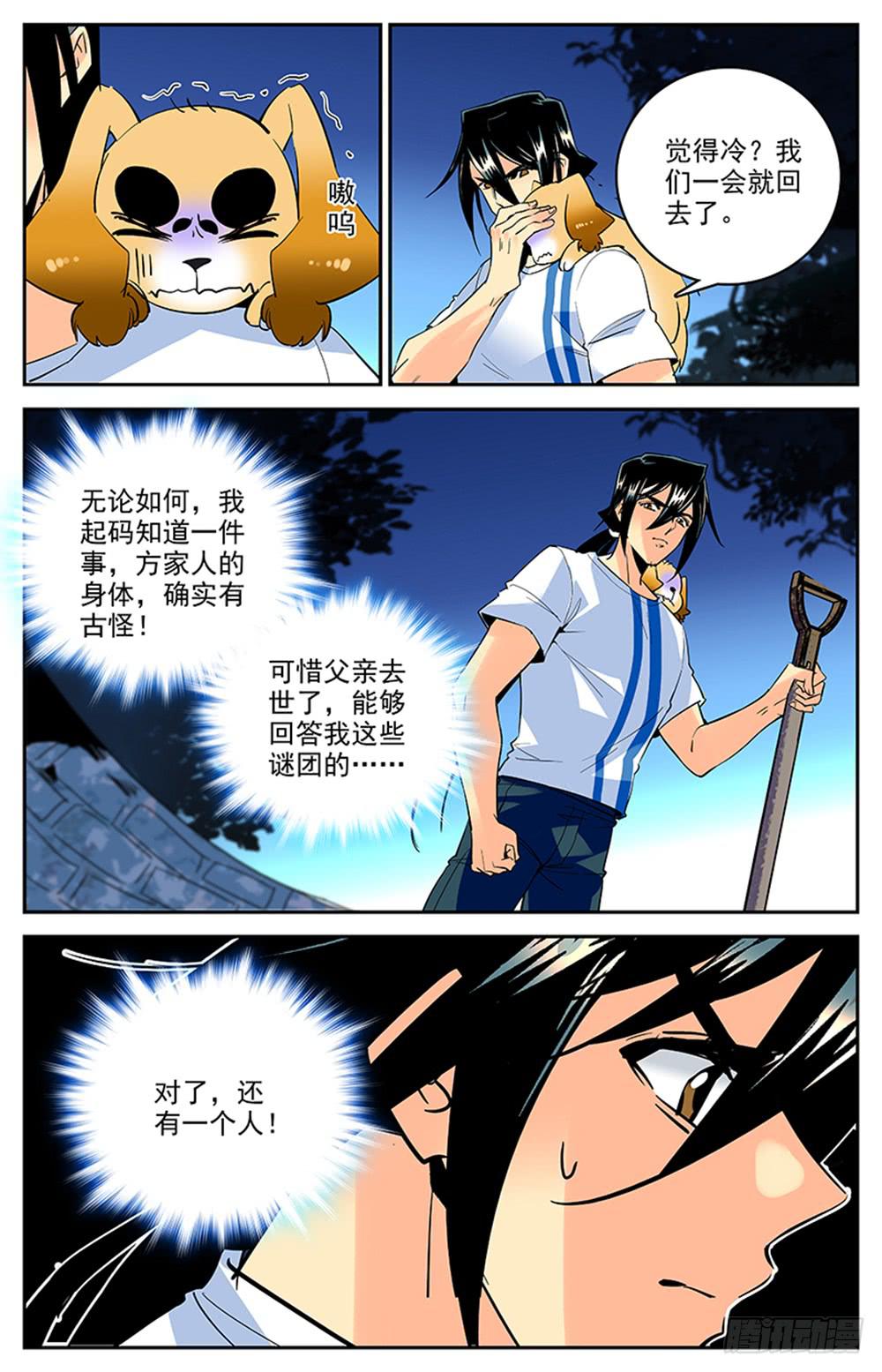 第一百五十二回 疑点重重7