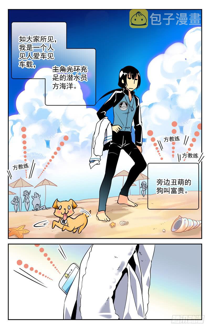 第二回 方海洋的挑战6