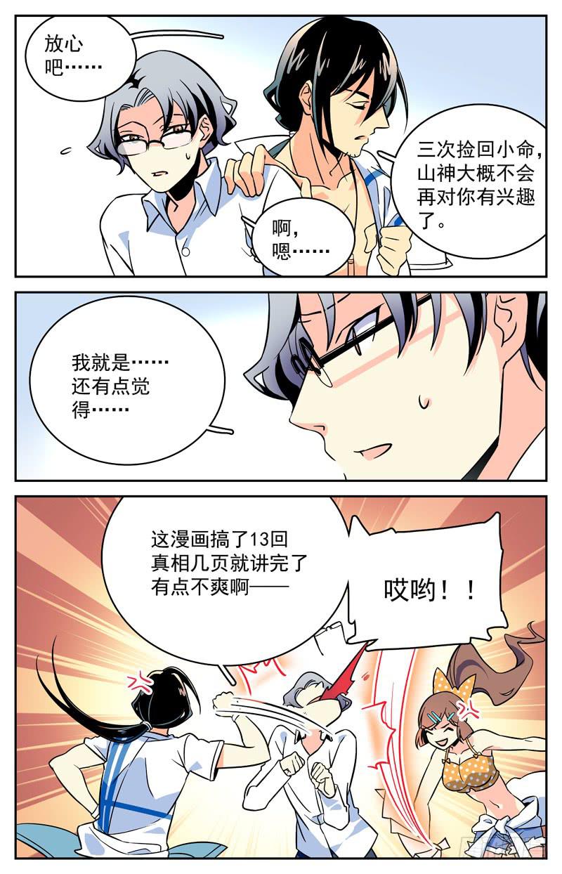 十三回 序幕拉开8
