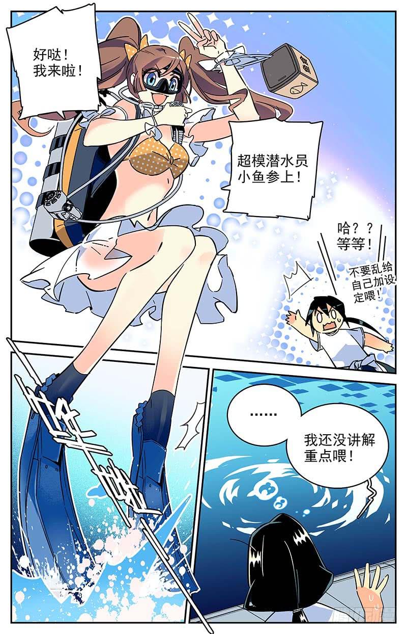 番外一 超模潜水员3