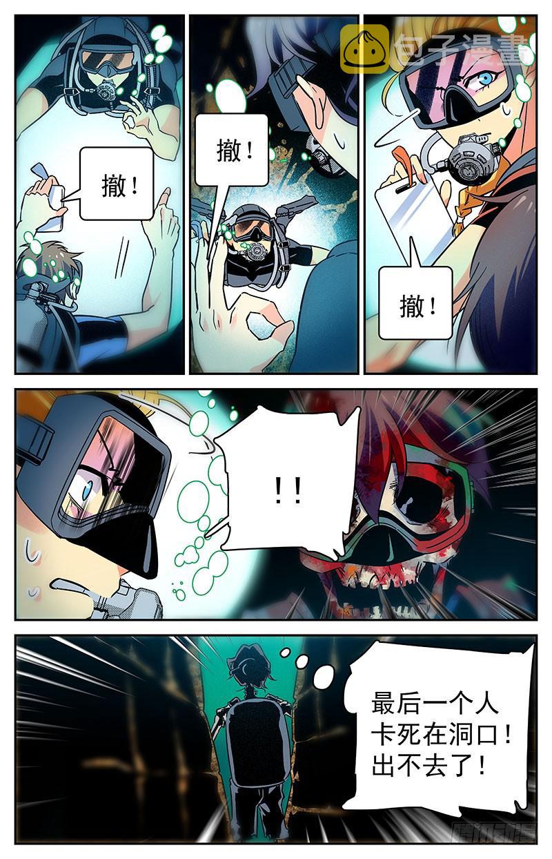第四十一回 白骨7