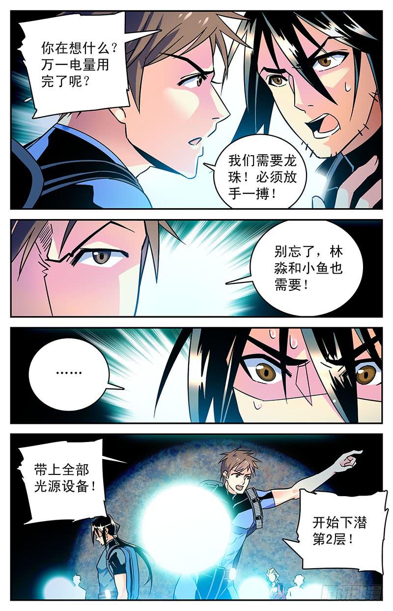 第四十二回 未知的黑暗4