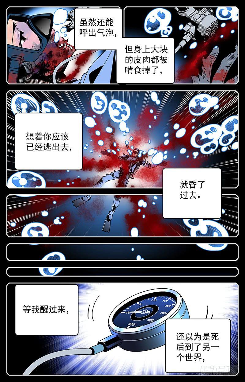 第四十七回 魔爪2