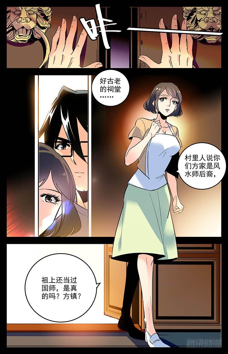 第一百六十一回 诅咒8