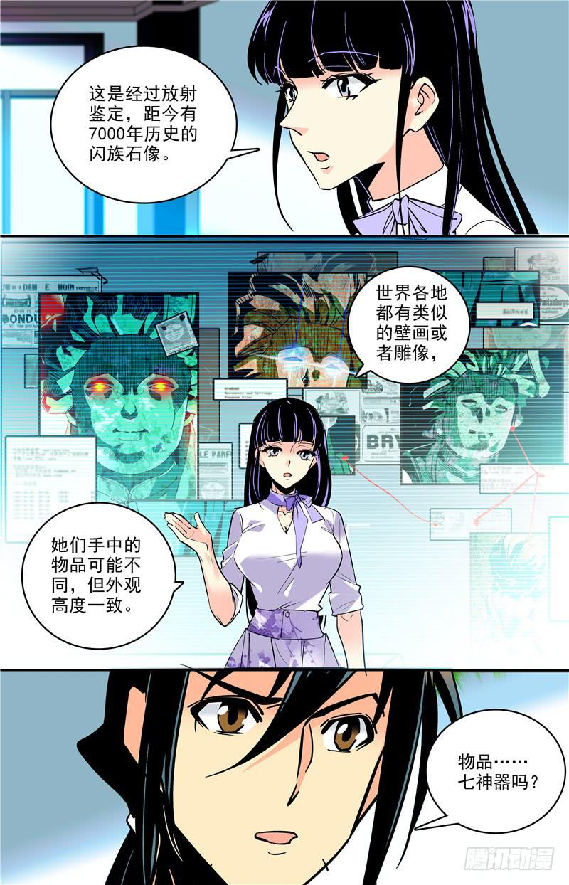 第一百七十一话 大母神2