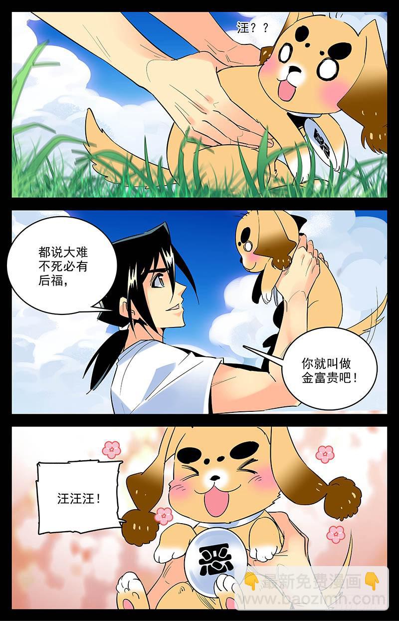 第一百五十七回 金富贵6