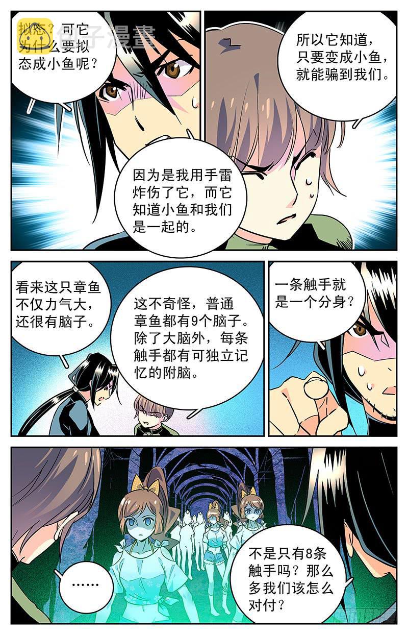 第三十四回 真假小鱼6
