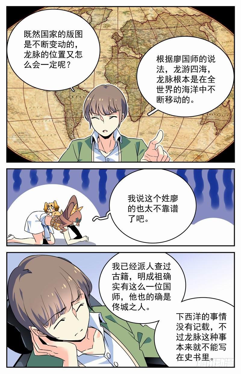 第十六回 龙隐书6