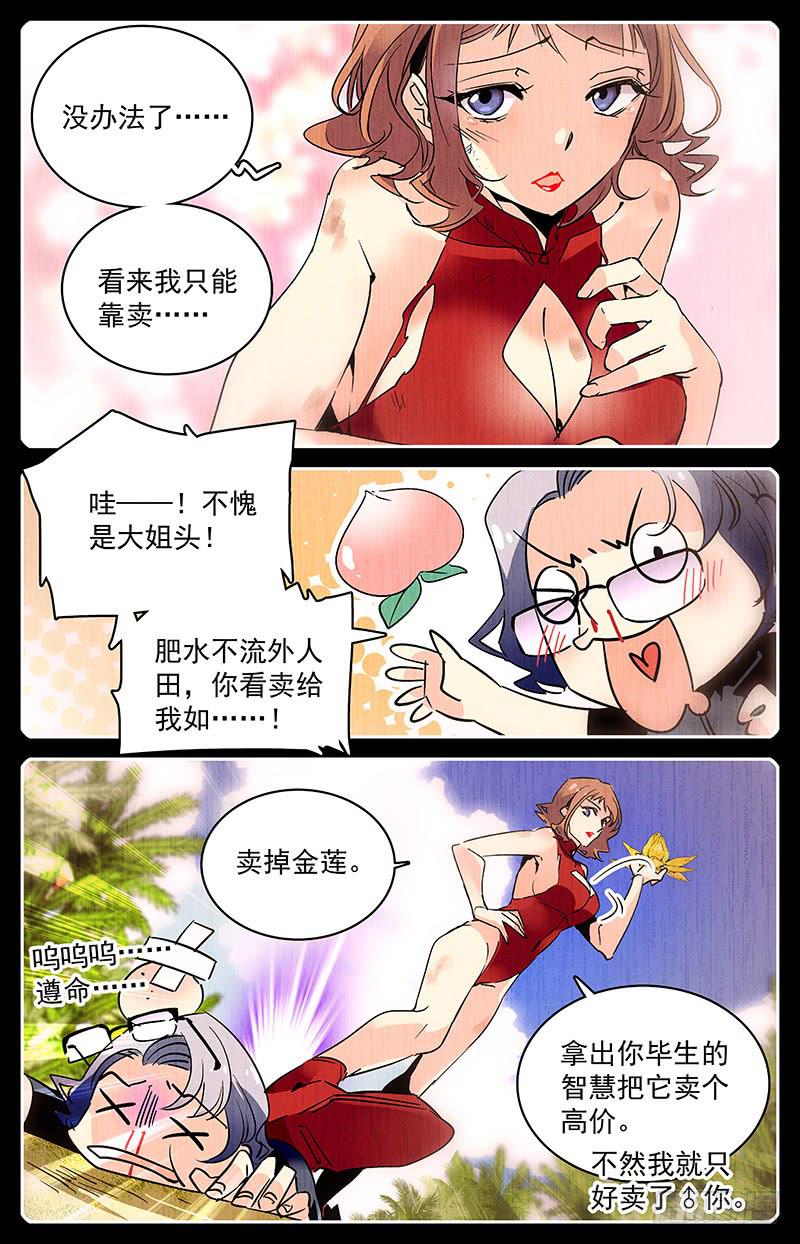 第九十八回 祸不单行1