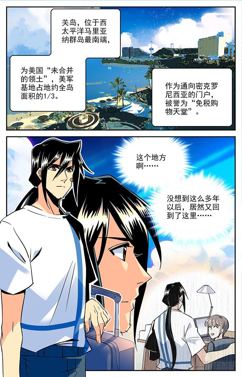 第一百二十四回 到达关岛0