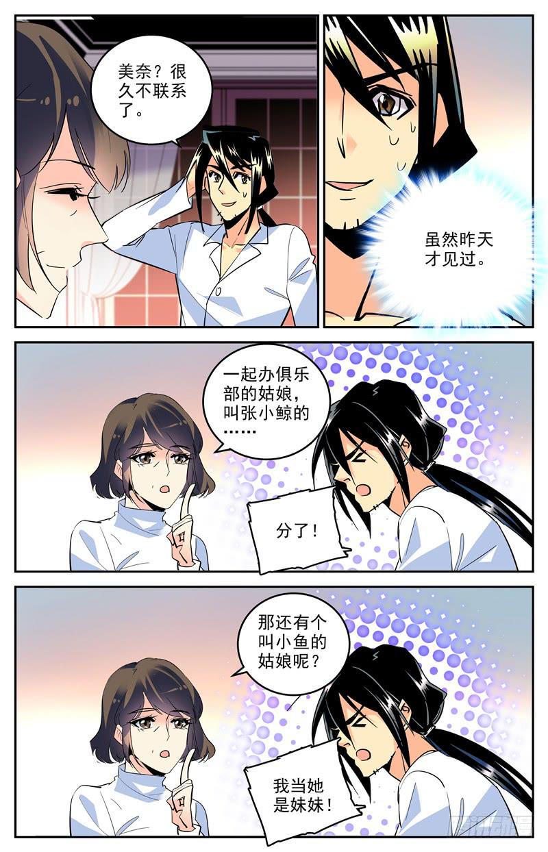 第一百六十六话 母亲的“关爱”4