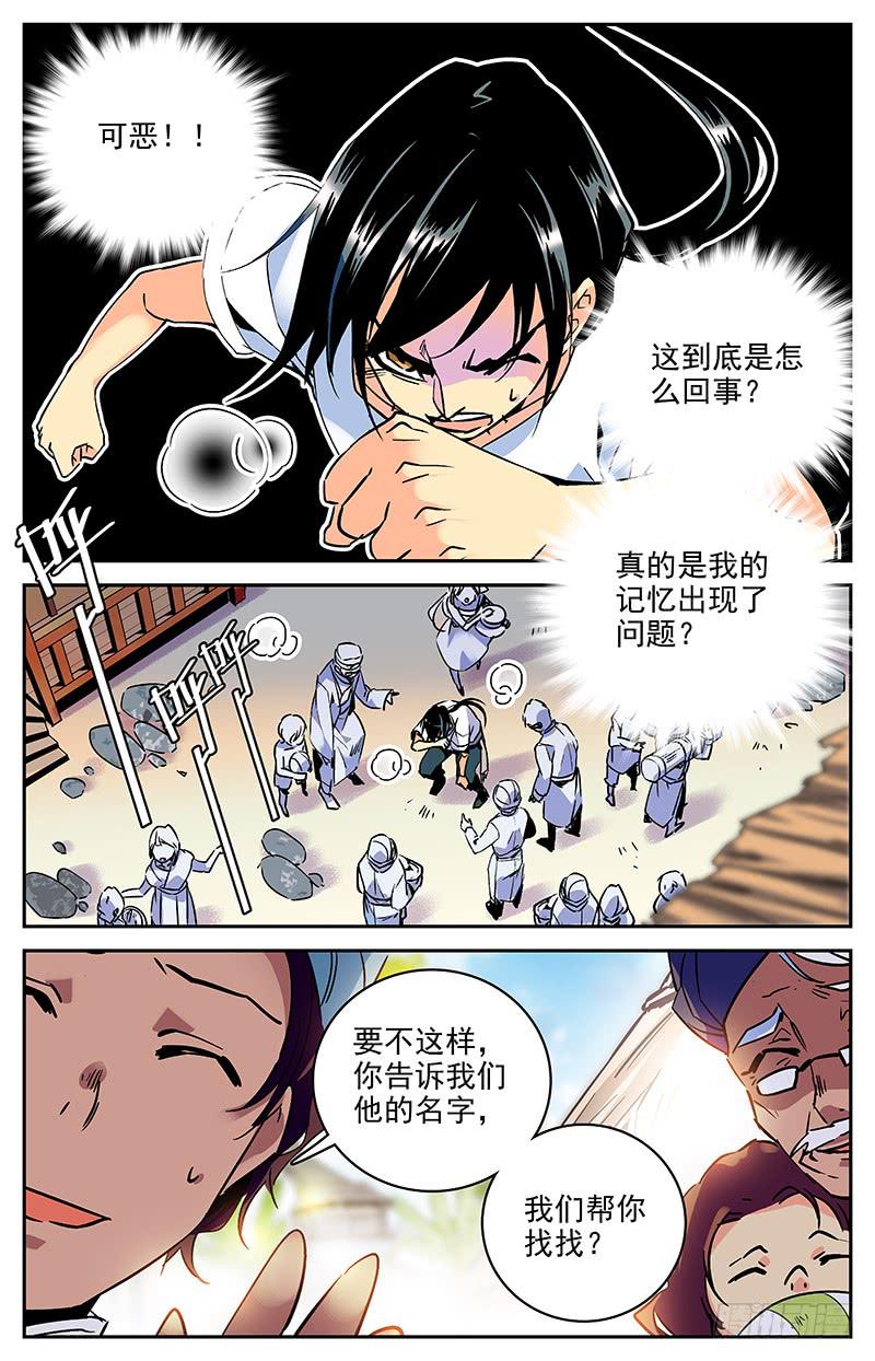 第八十六回 再探宗祠2
