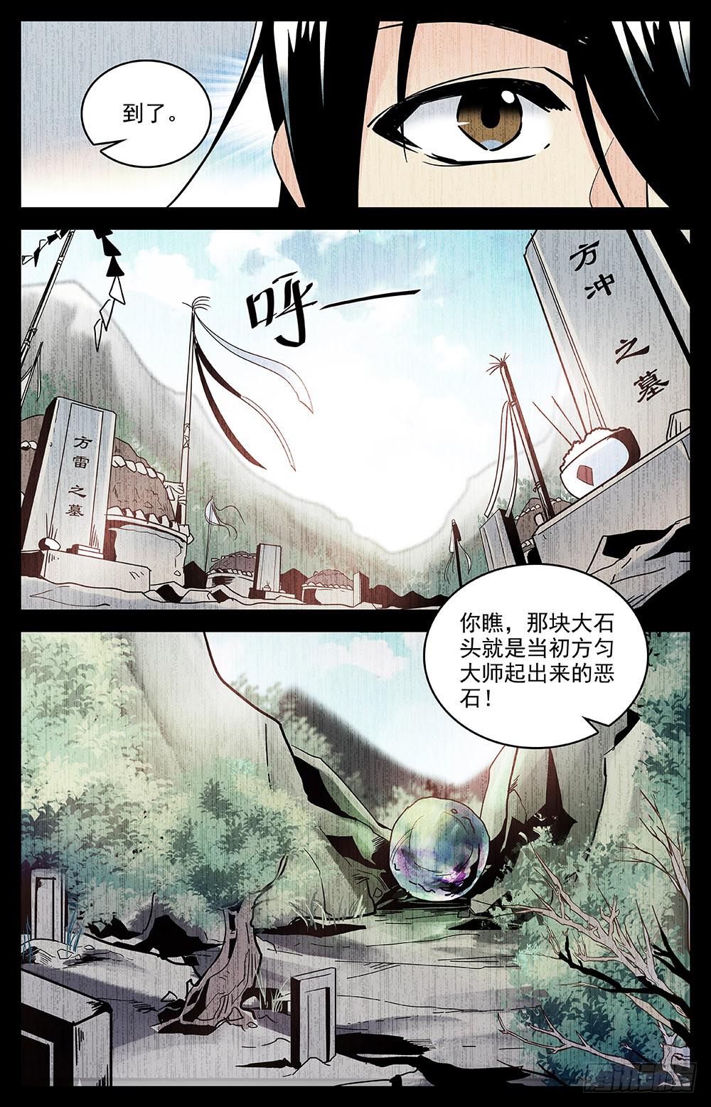 第一百五十一回神秘石头7