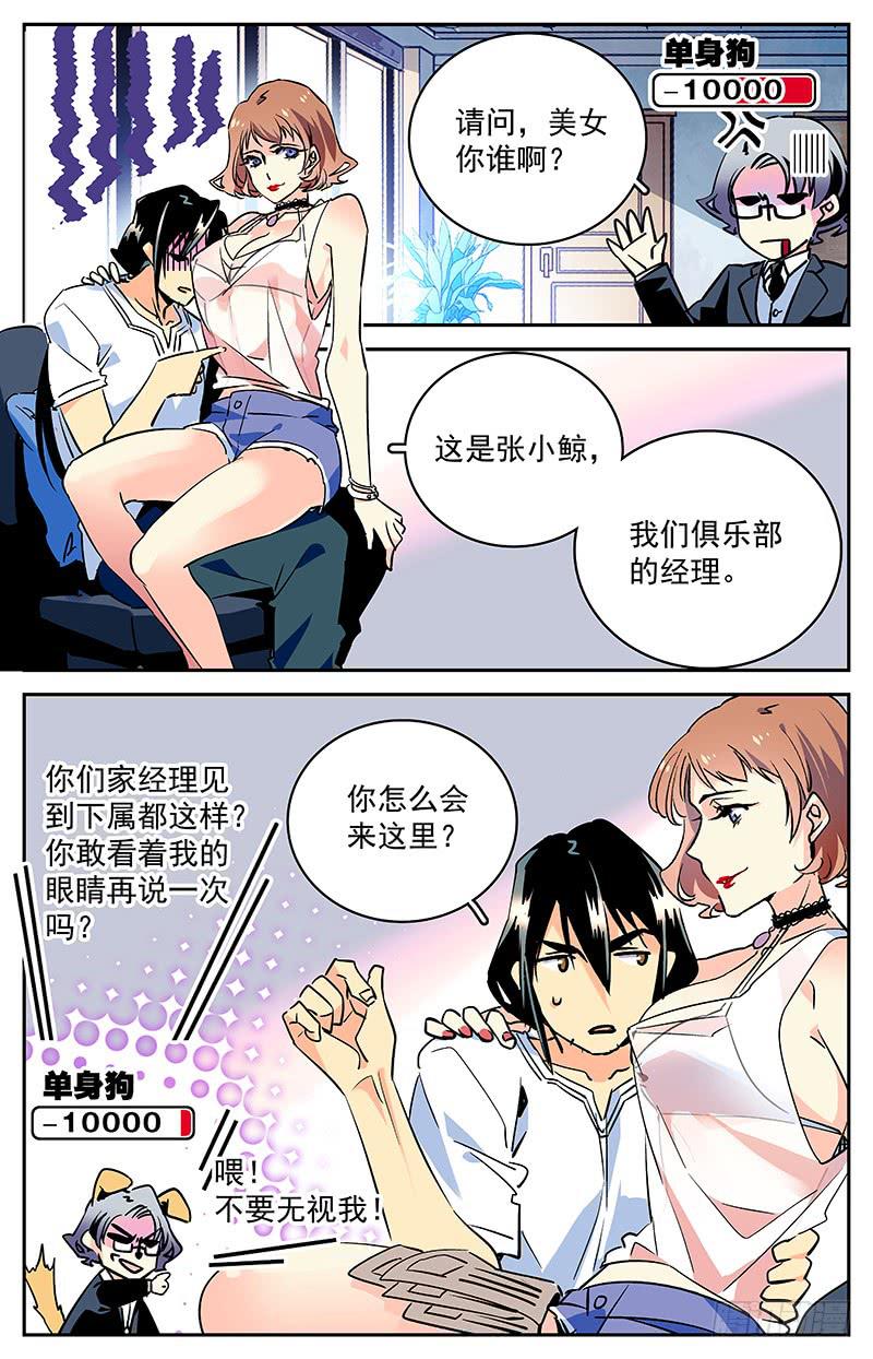 第五十二回 经理张小鲸1