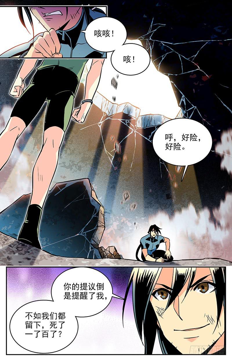 第一百一十五回 同归于尽9