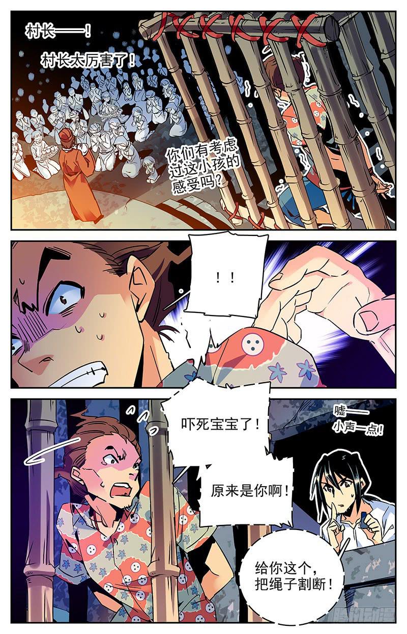 第八十八回 诡异的祭祀仪式3