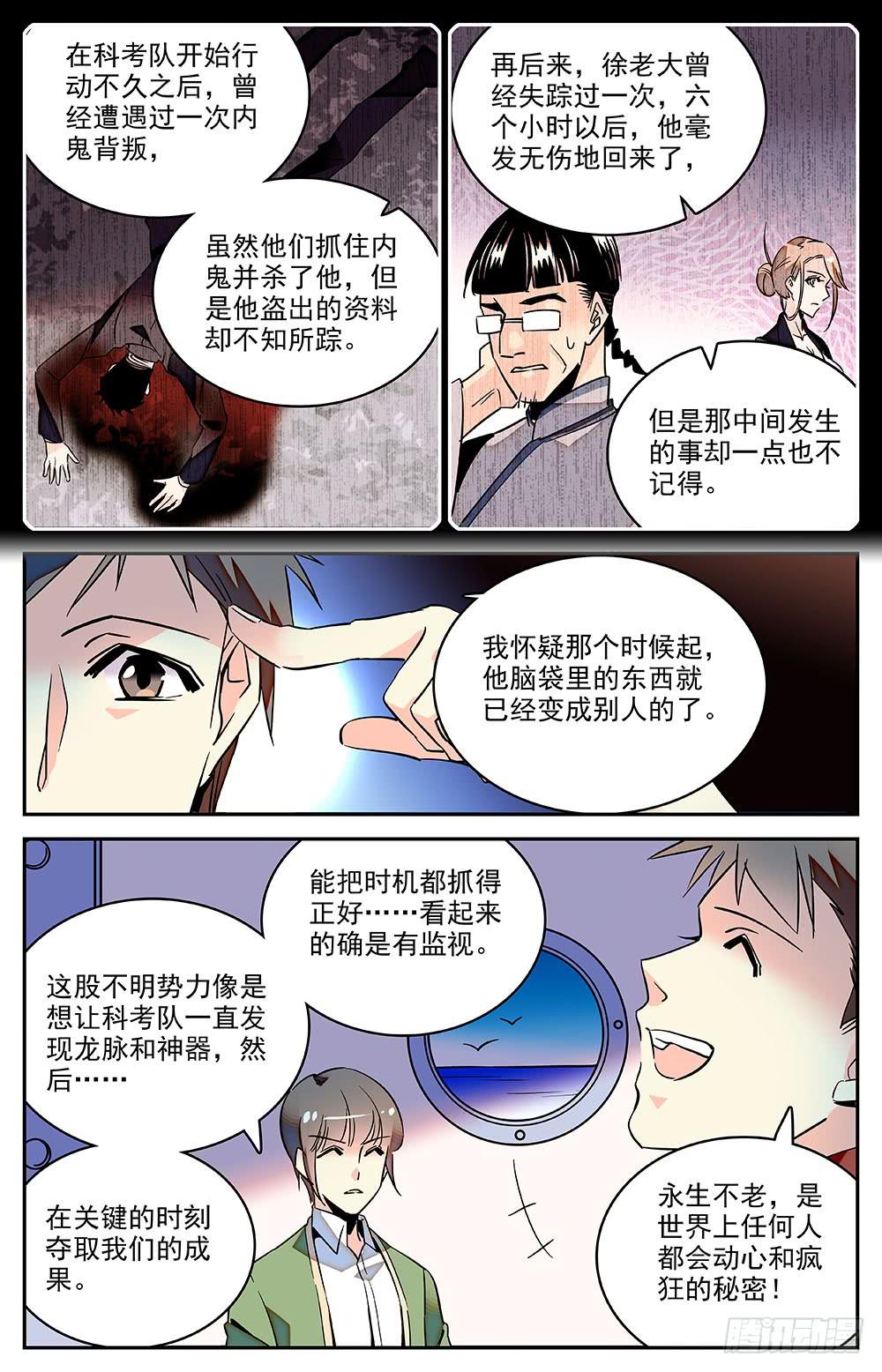 第一百二十五回 连环局2