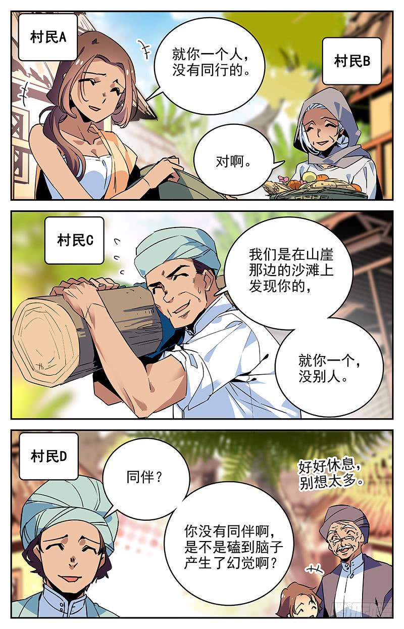 第八十六回 再探宗祠1