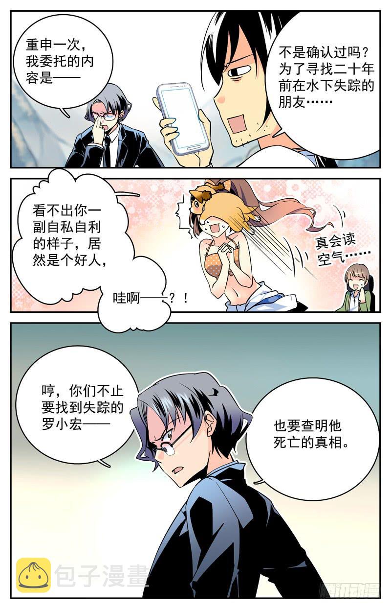第四回 有钱了不起啊！3