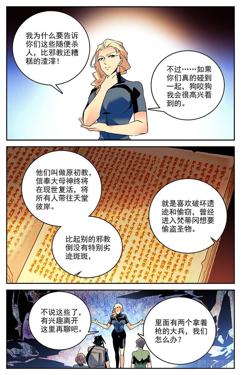 第一百三十三回 大母神5