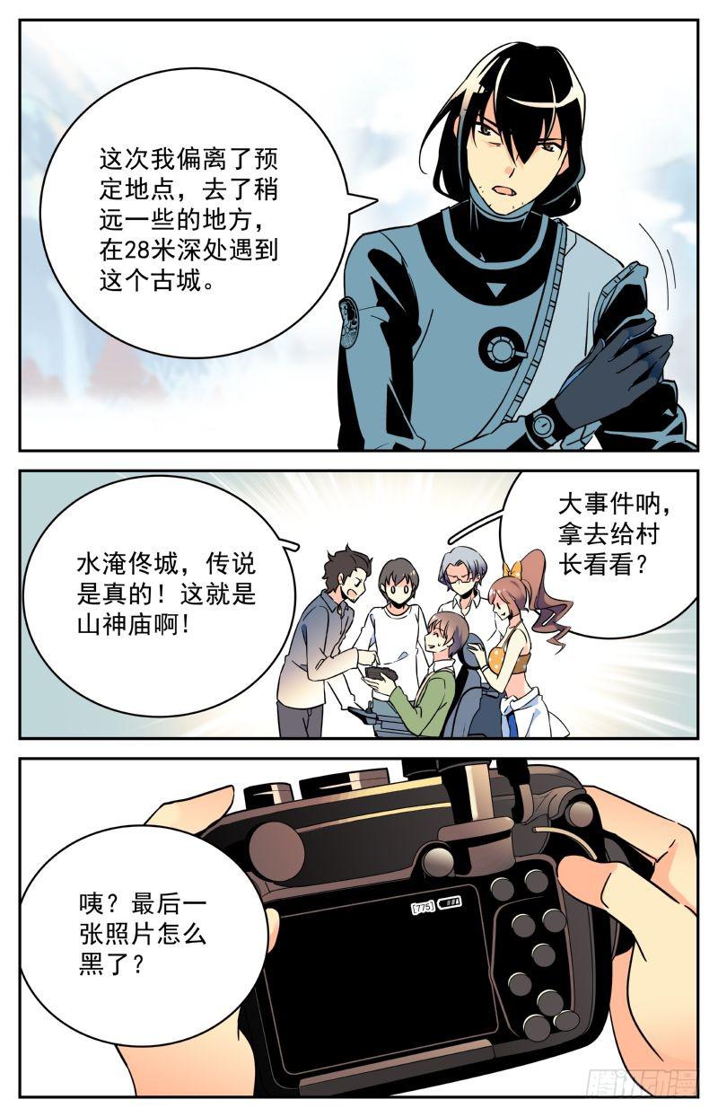 第七回 湖底的发现9