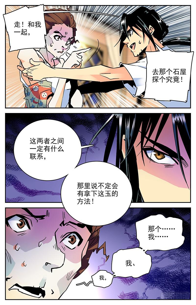 第八十四回 被监视的海洋2