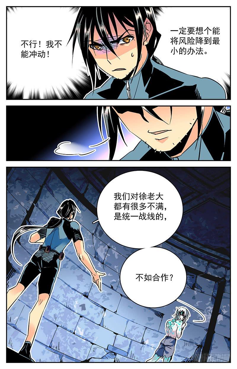 第六十三回 局面不容乐观7