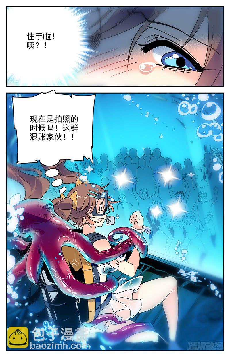 番外一 超模潜水员9
