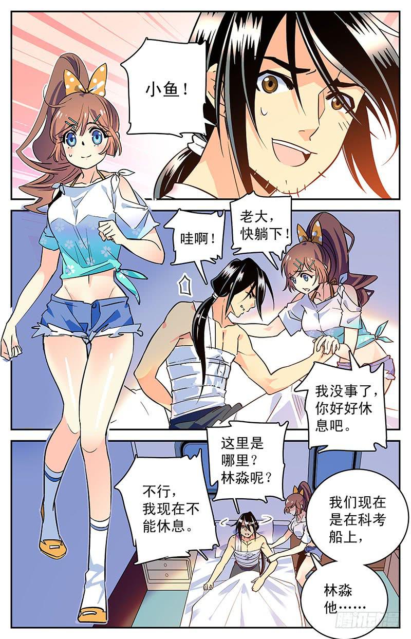 第三十回 合作还是决裂？3