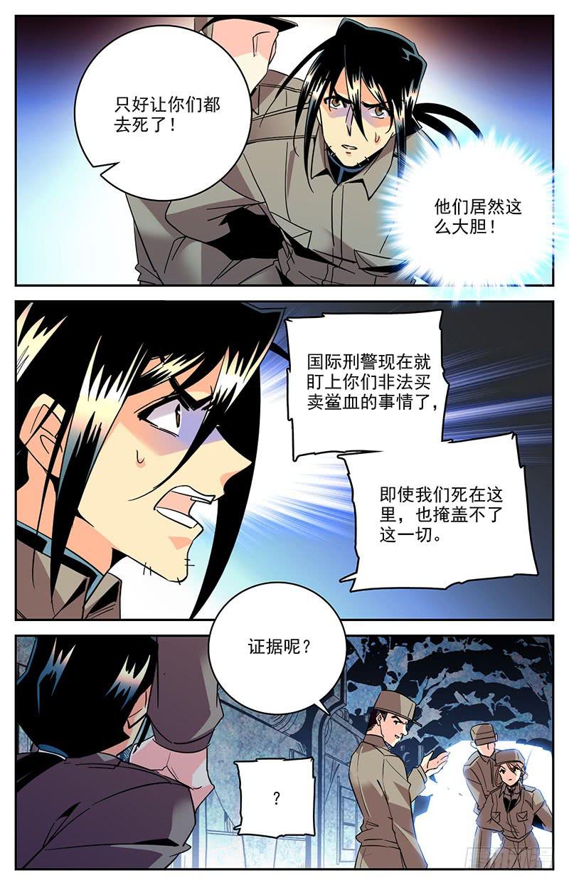 第一百三十九回 喷雾1