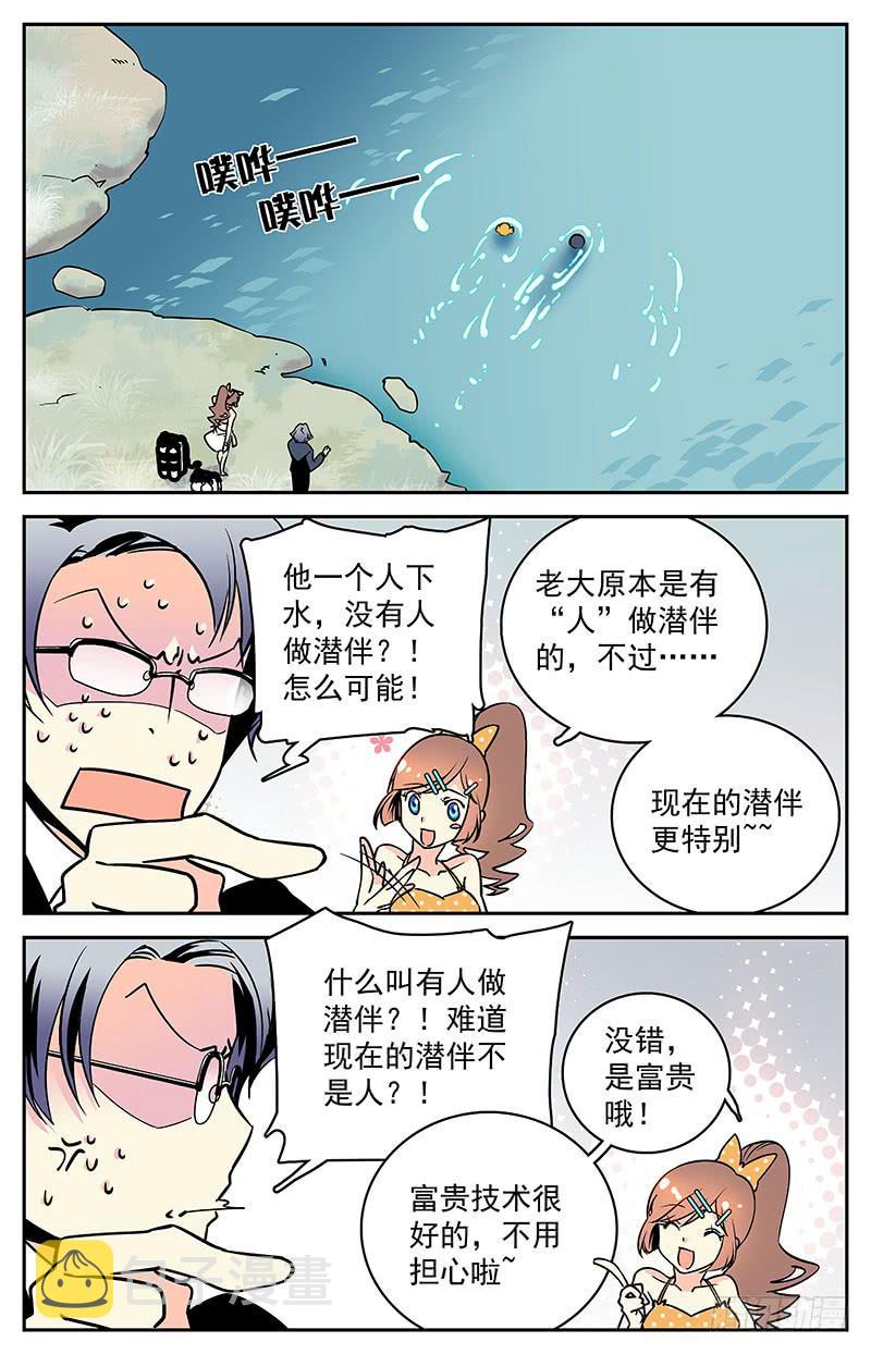 第五回：现在，开始下潜3