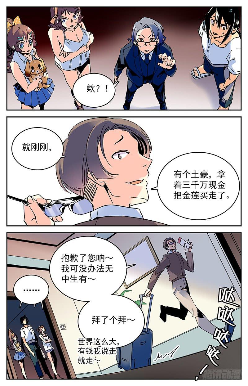 第九十八回 祸不单行8