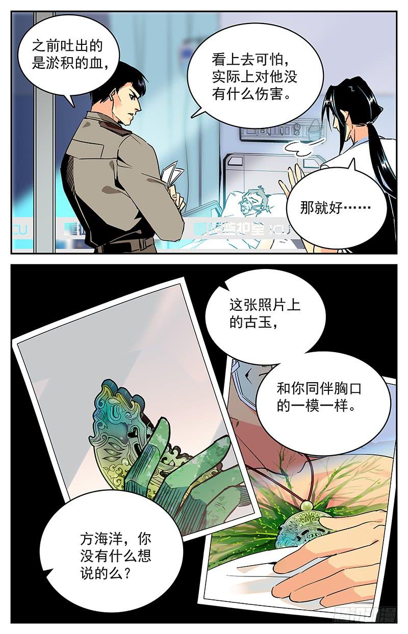 第九十二回 前去汇合1