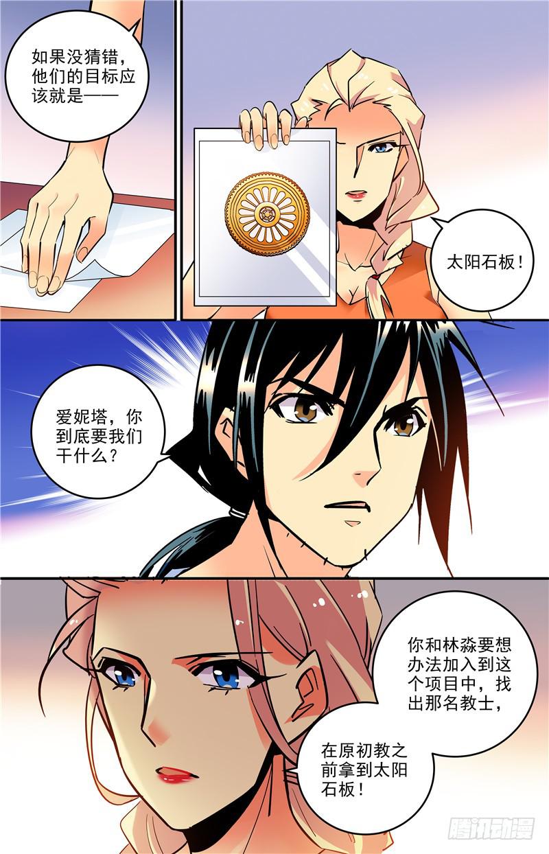 第一百七十二回 太阳石板8