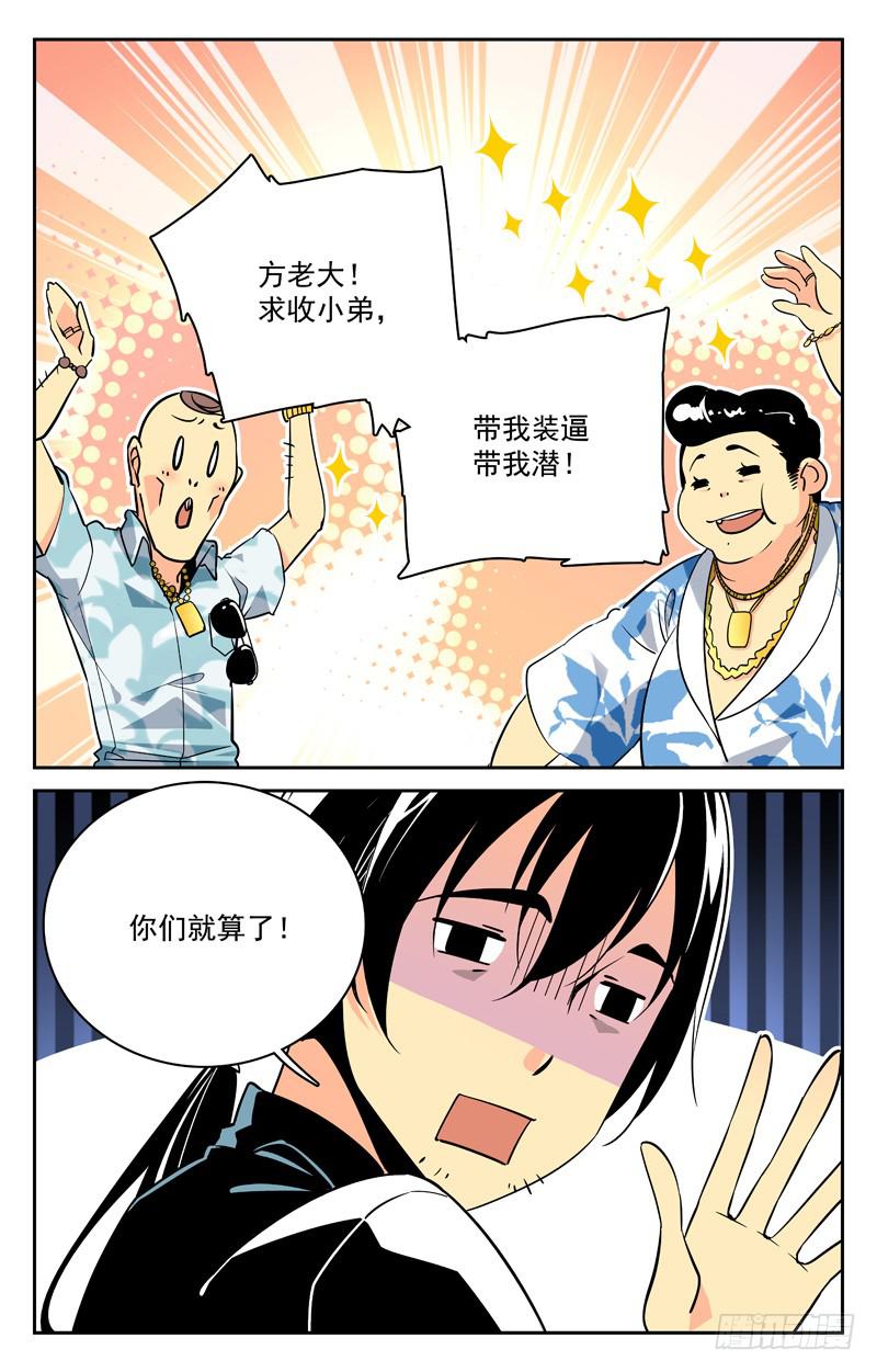 第二回 方海洋的挑战5