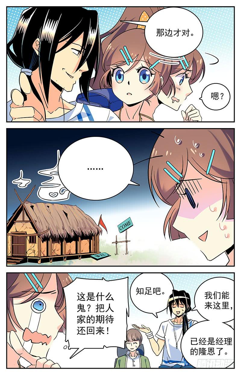 二十一回 克楚岛，到达6