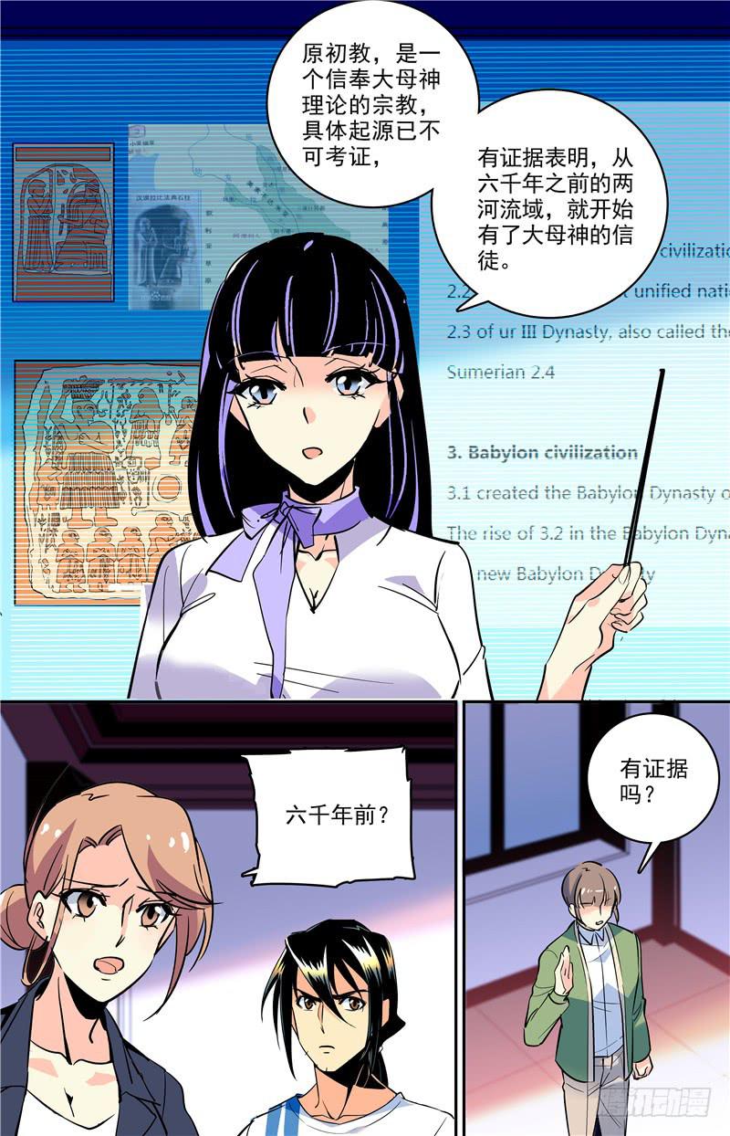 第一百七十一话 大母神0