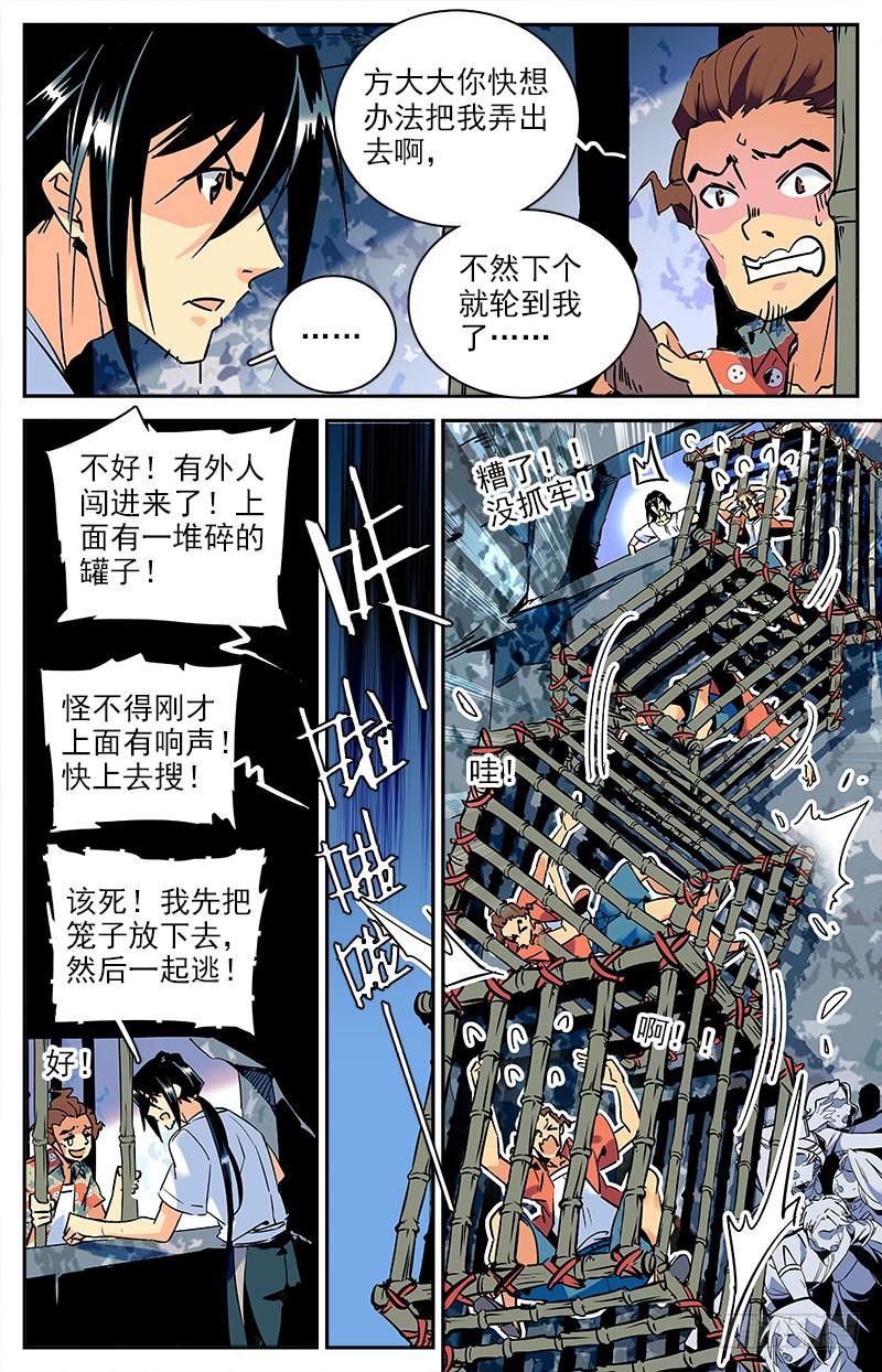 第八十八回 诡异的祭祀仪式6