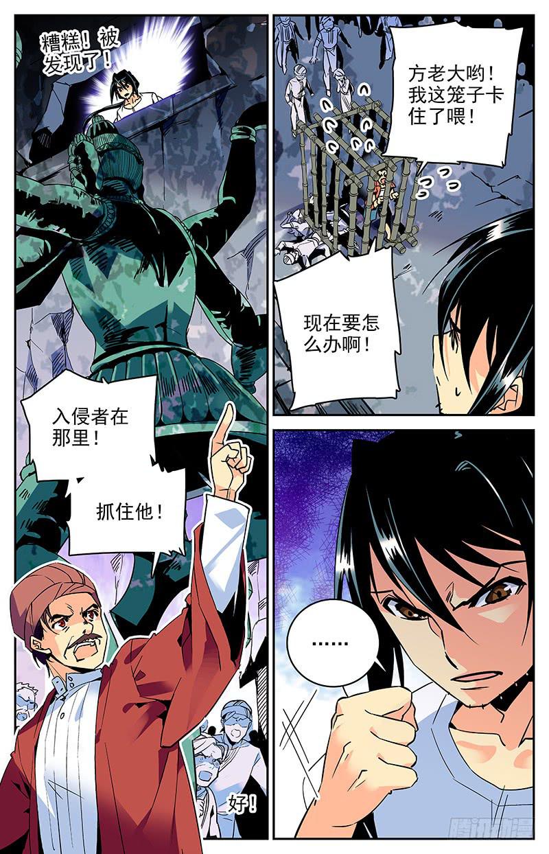 第八十八回 诡异的祭祀仪式7