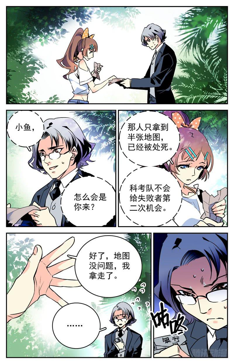 第五十三回 意料外的接头人4