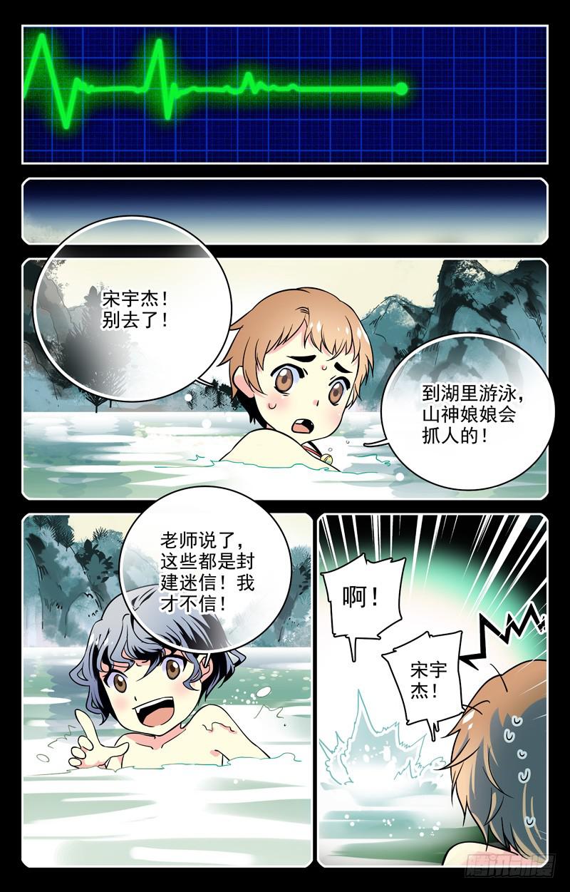 第一回 逃不掉的诅咒3