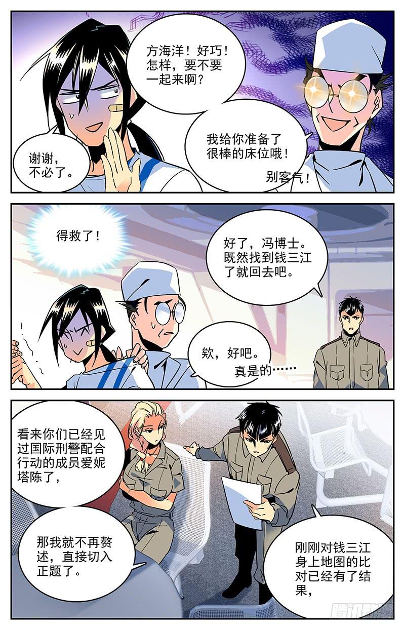 第一百二十三回 快速愈合的伤口6