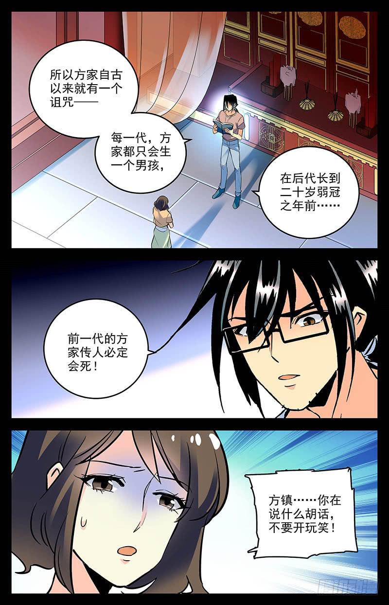 第一百六十二话 私奔1