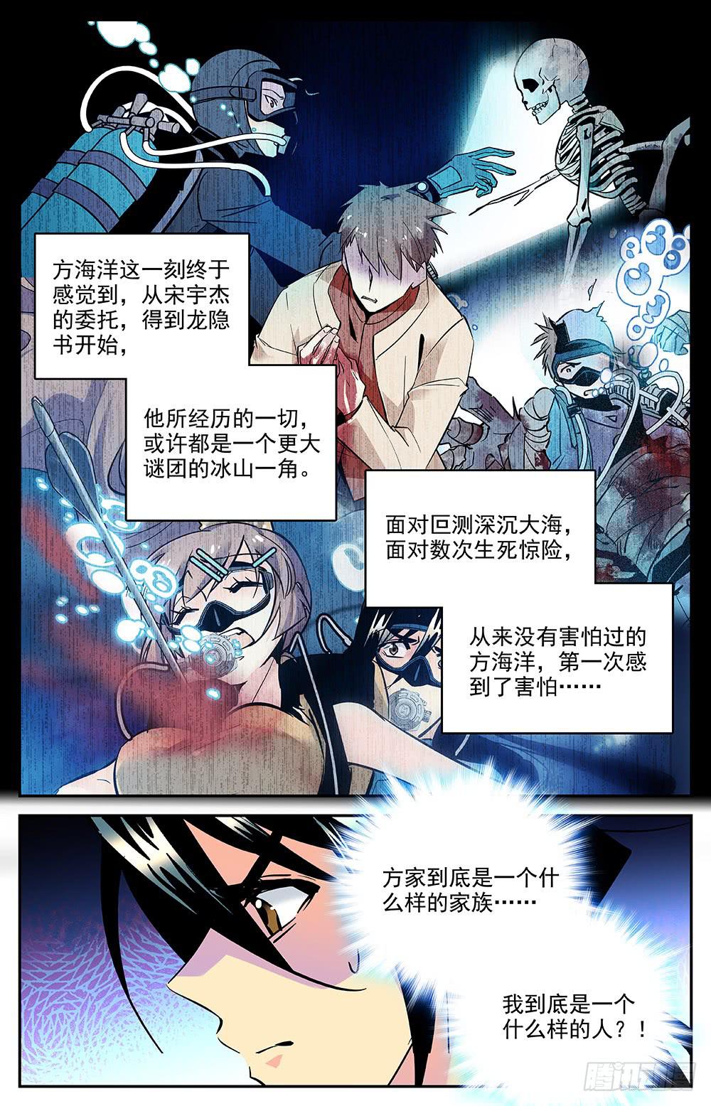 第一百五十一回神秘石头1