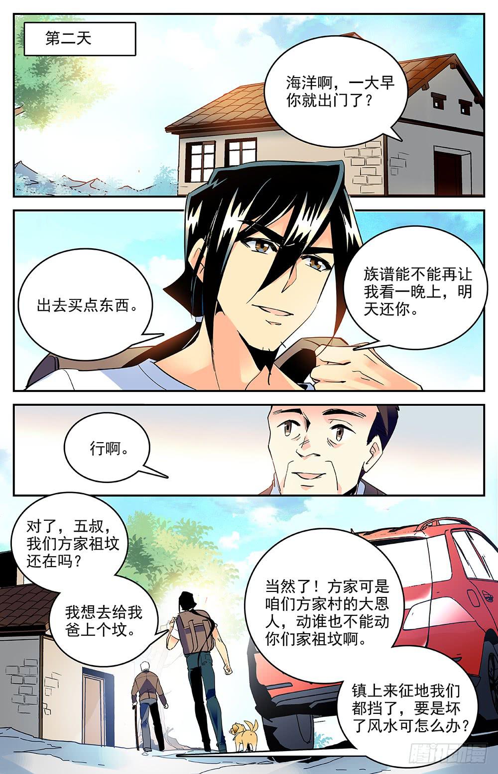 第一百五十一回神秘石头4